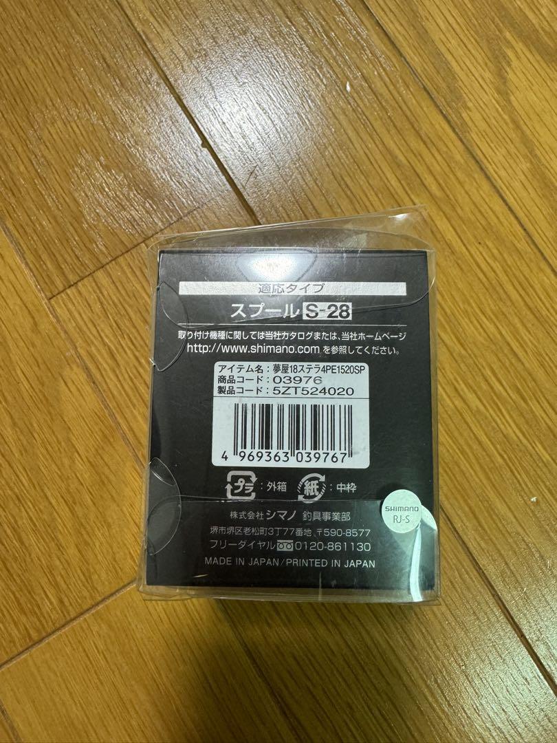 ステラ 4000 夢屋 スプール STELLA 1520 シマノ S-28