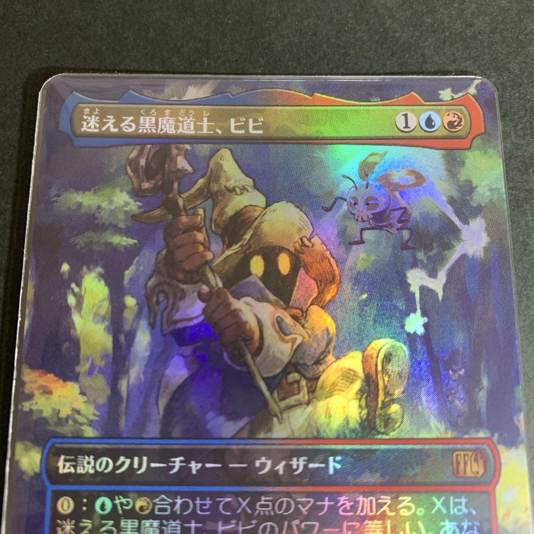 MTG FF 迷える黒魔道士、ビビ　ボーダーレス　foil コレブー　FF9