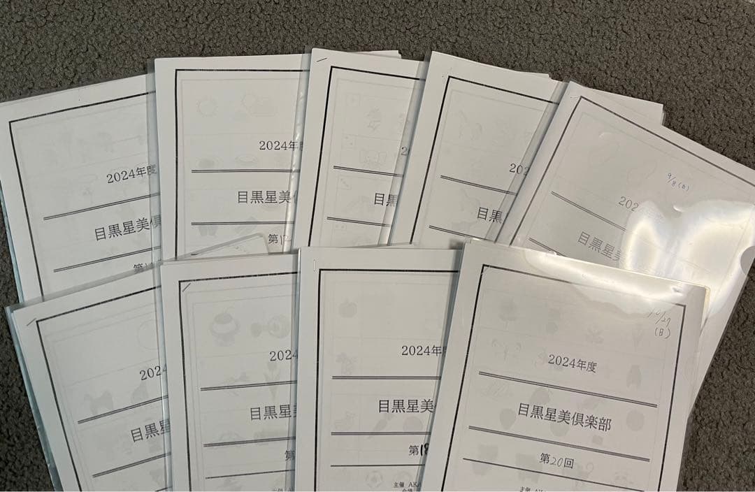 値下げ　サレジアン国際学園目黒星美小学校　受験