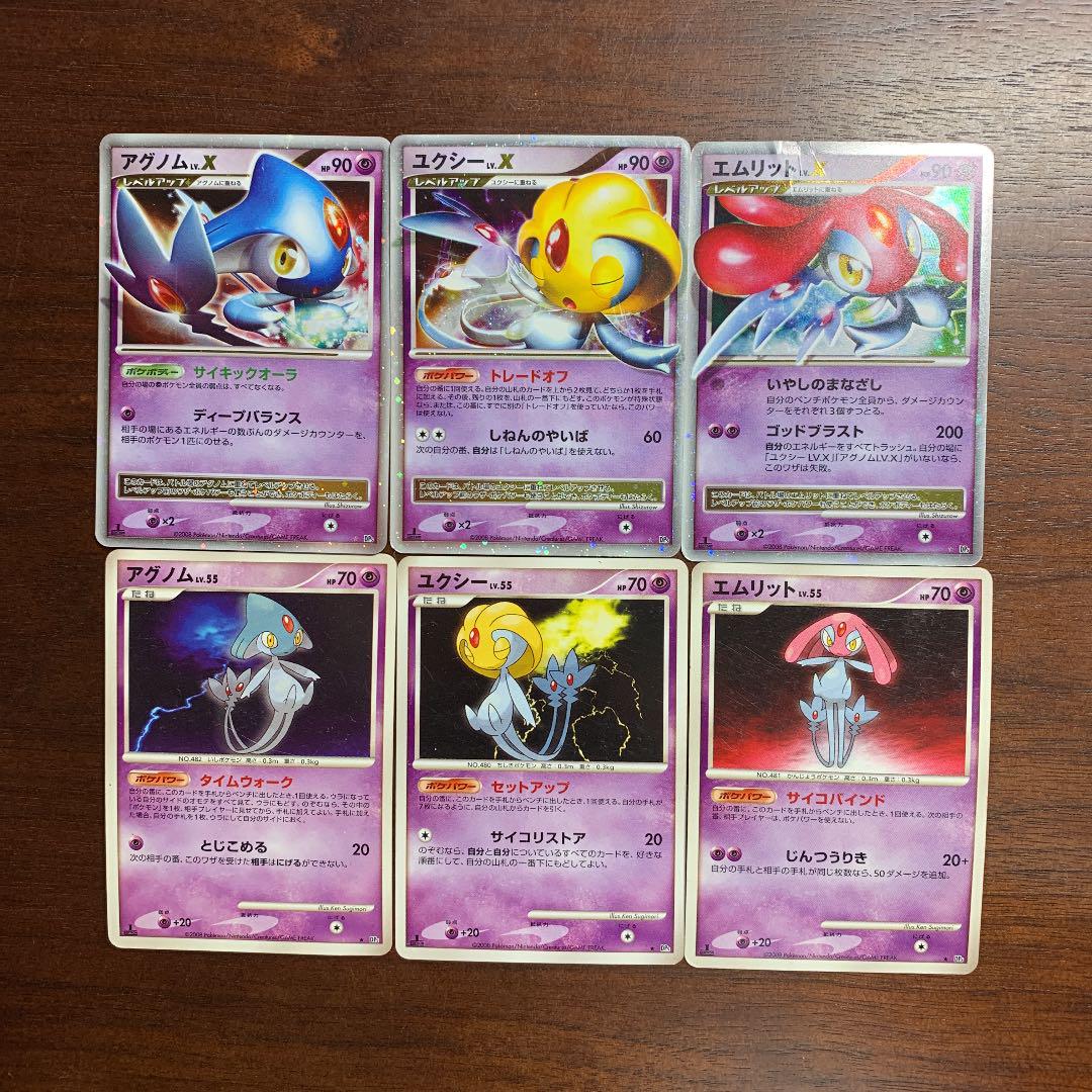 メルカリ ポケモンカード アグノム ユクシー エムリット ポケモンカードゲーム 1 555 中古や未使用のフリマ メルカリ ポケモンカード アグノム ユクシー エムリット ポケモンカードゲーム 1 555 中古や未使用のフリマ