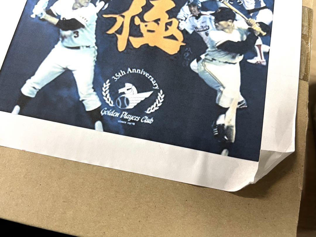新品 未使用 未開封 球極 日本プロ野球名球会オフィシャルブック