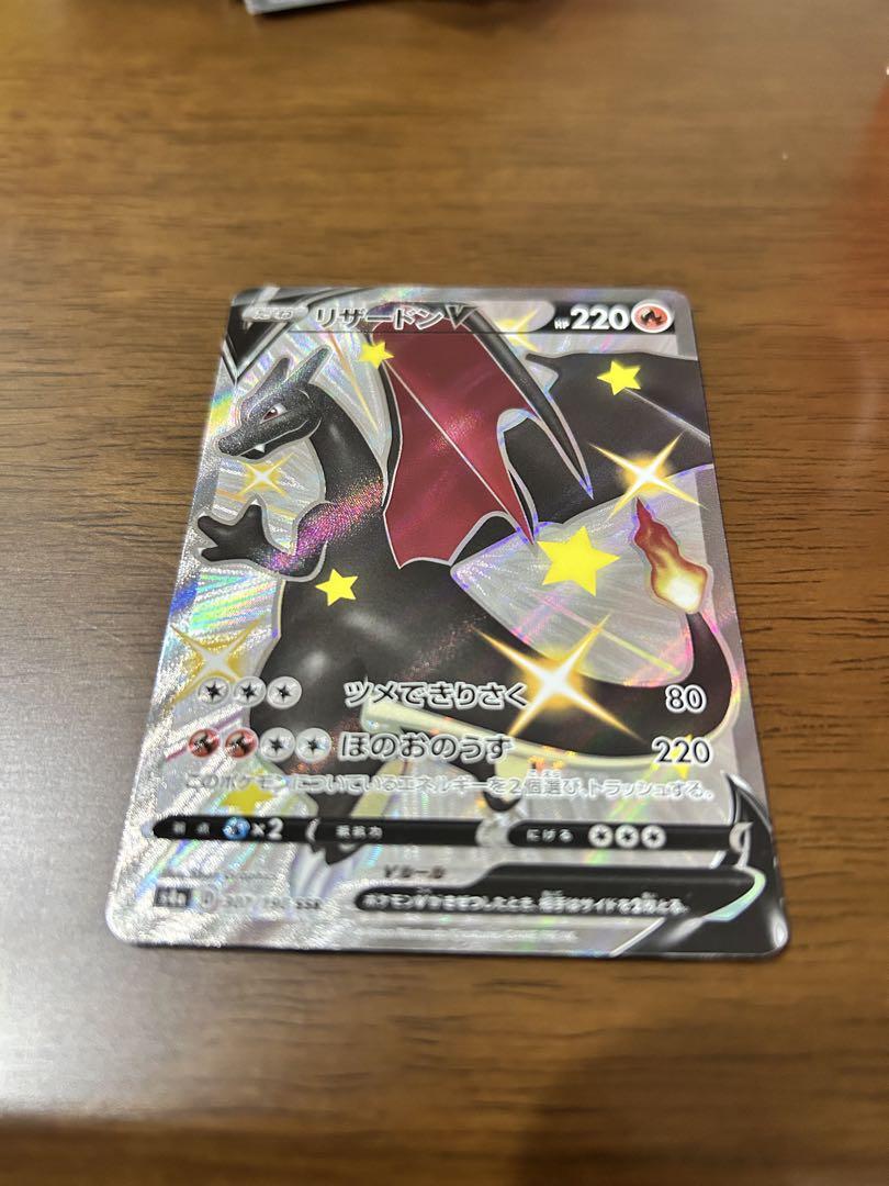 ポケモンカード リザードンV 色違い