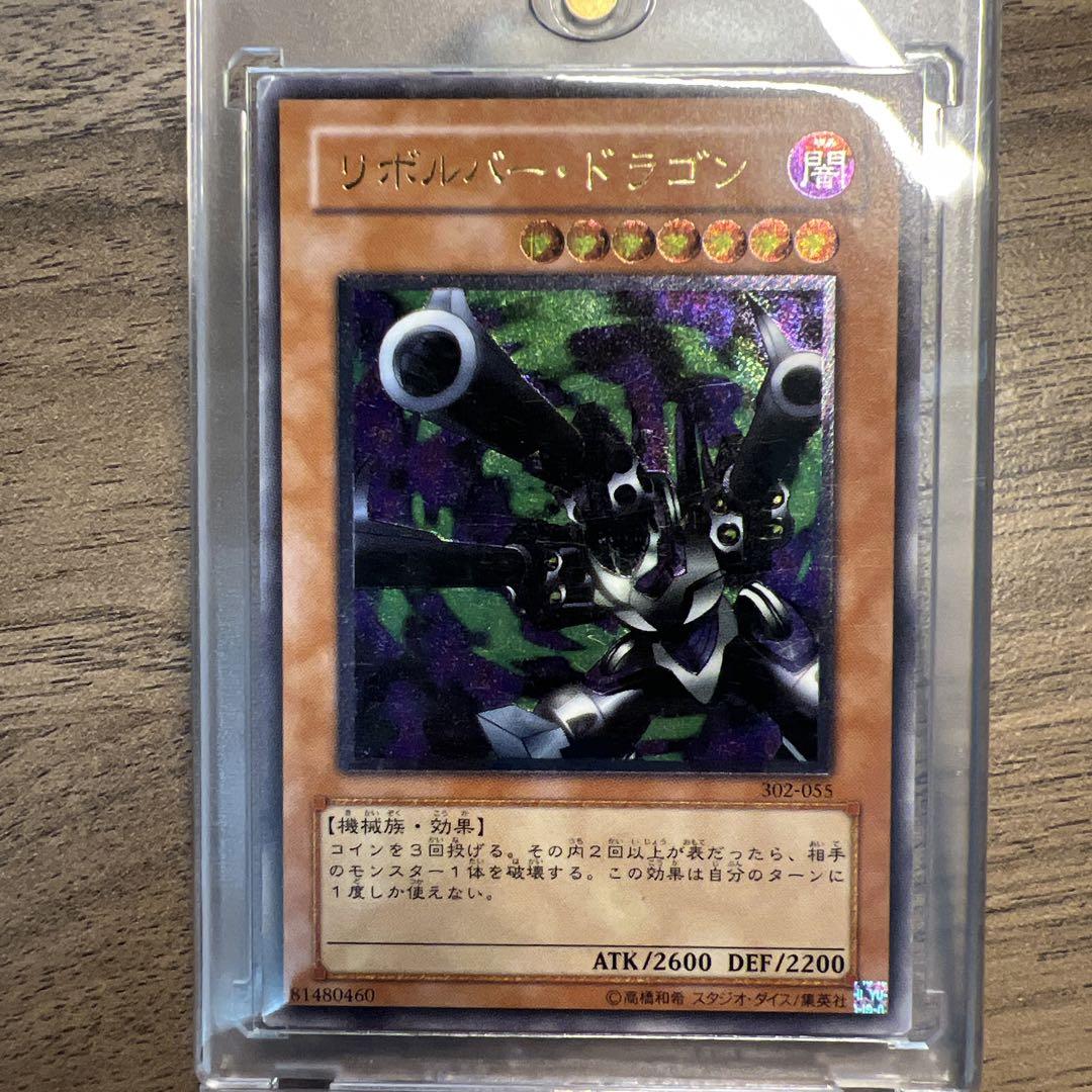リボルバードラゴン レリーフ アルティメットレア