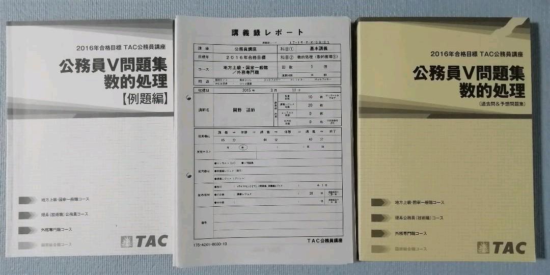 LEC 数的処理【DVD】TAC 2016数的処理【全20回】関野先生 LEC 数的処理【DVD】TAC 2016数的処理【全20回】関野先生