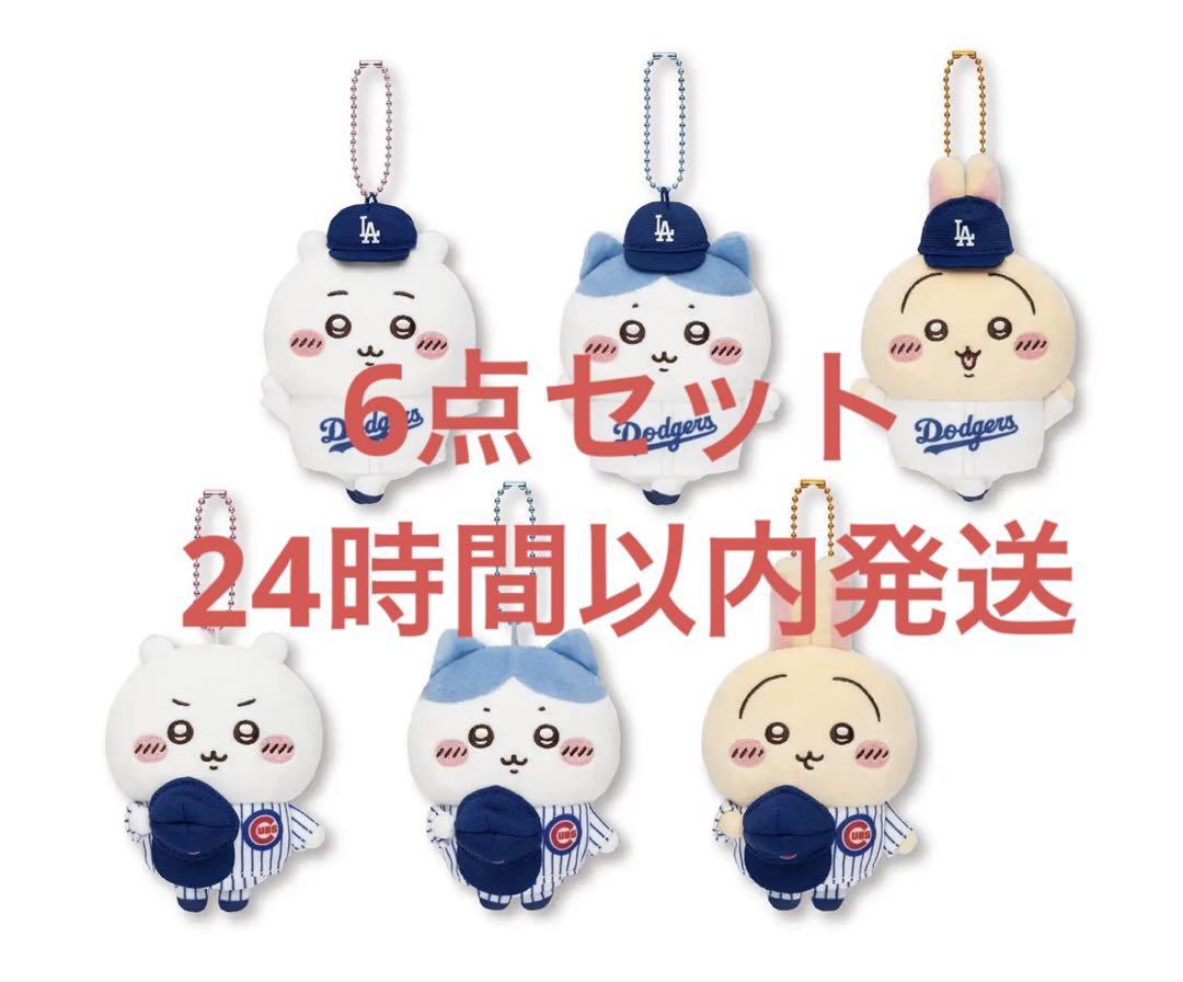 ちいかわ MLB TOKYO SERIES 2025 マスコット　6点セット