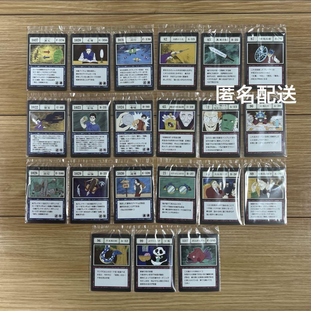 ハンターハンター 一番くじ 呪文カード 指定 フリー ポケット ハンターハンター 一番くじ 呪文カード 指定ポケット&フリー