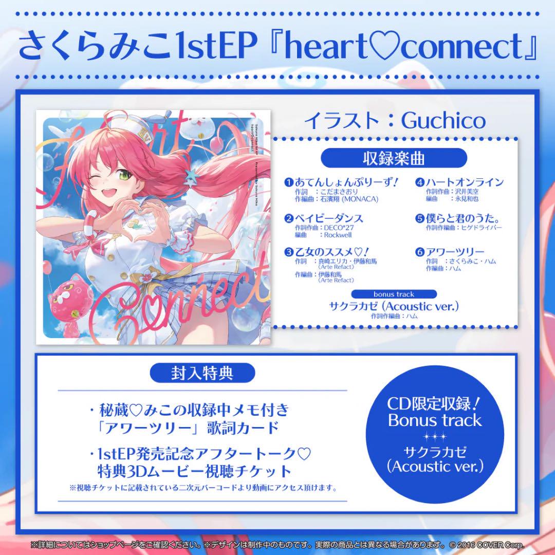 さくらみこ5周年 1stEP『heart♡connect』＆サイン入り