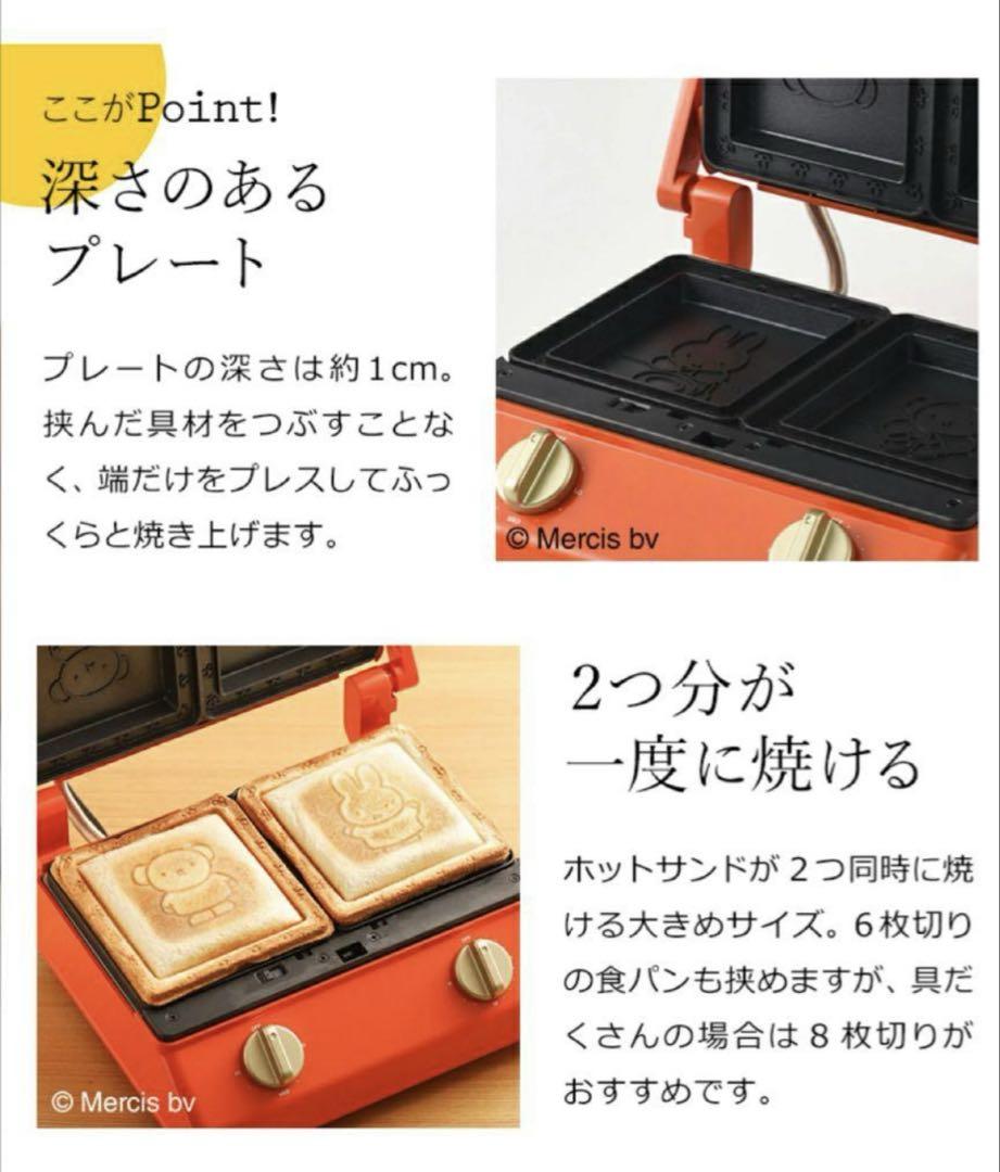 ホットサンド