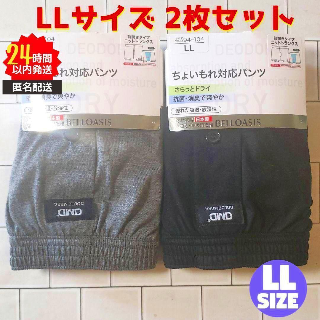 新品 メンズ 軽失禁 対応 ニットトランクス 2枚 抗菌 消臭 ドライ LL a 休日 新品 メンズ 軽失禁 対応 ニットトランクス 2枚 抗菌 消臭 ドライ LL a 休日
