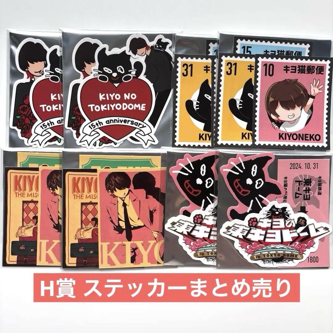 キヨ15周年くじ H賞 キヨ猫ステッカーまとめ売り - メルカリ
