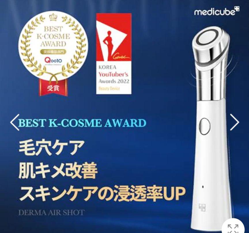 MEDICUBE(メディキューブ)AGE-R ダーマエアショット美顔器