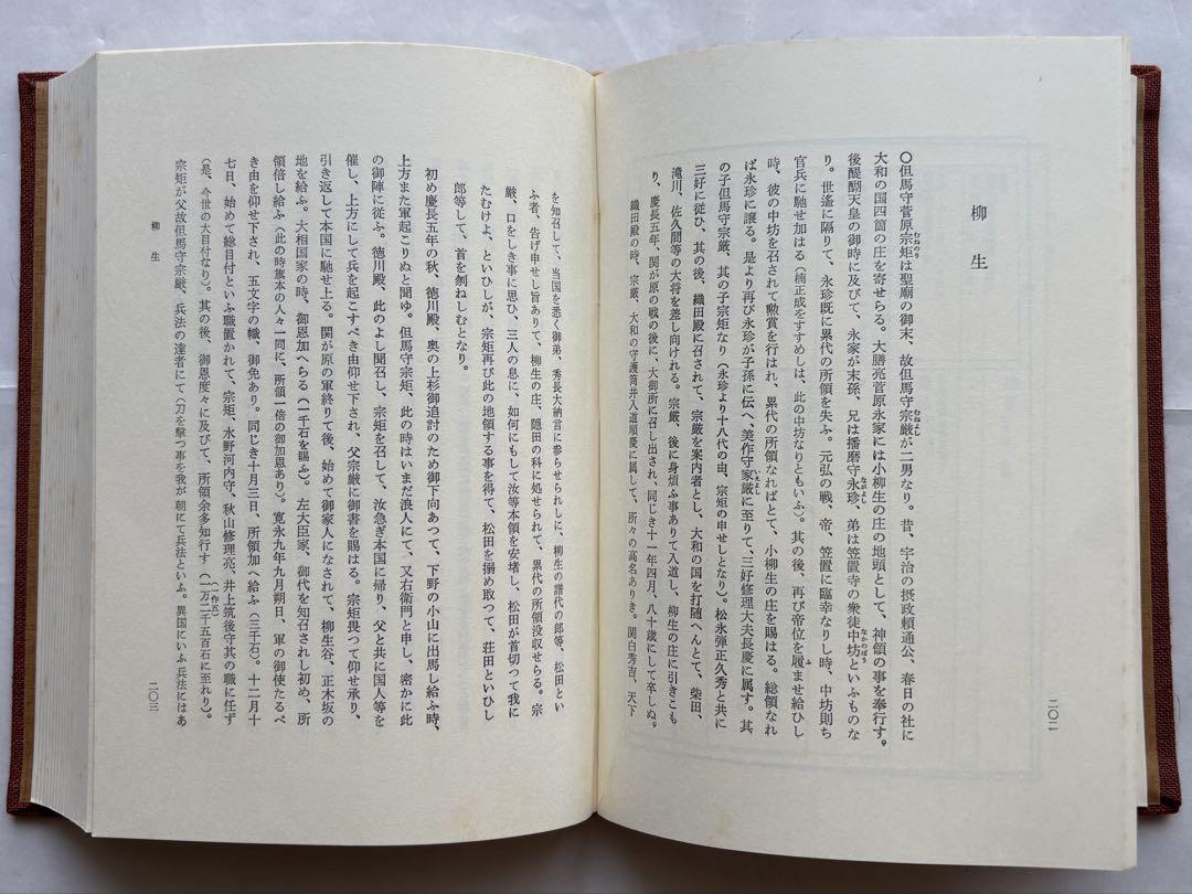 『新編 藩翰譜』全五巻（揃）　新井白石 著　新人物往来社 新編 藩翰譜』全五巻（揃） 新井白石 著 新人物往来社