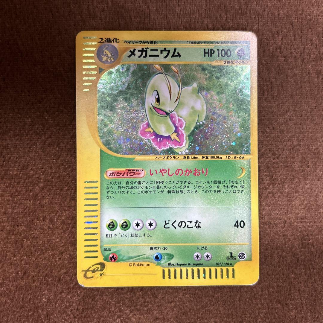 メガニウム | ポケモンカードe 第1弾基本拡張パック(102/128)