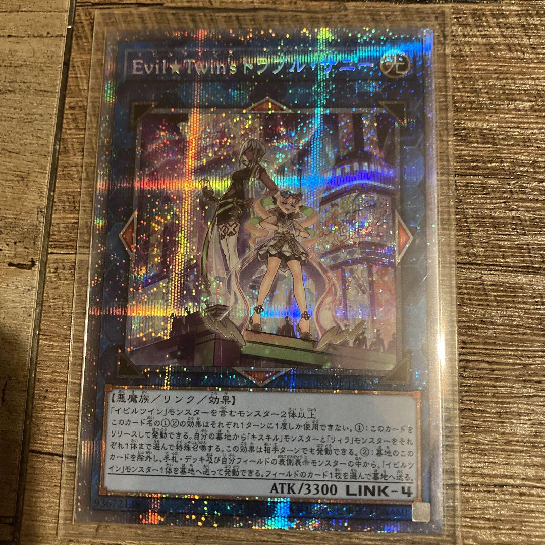 遊戯王 Evil⭐︎Twins トラブル•サニー　プリズマティックシークレットレア