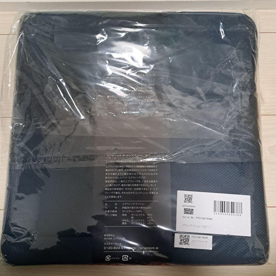 airweave cushion（エアウィーヴ　クッション） ネイビー