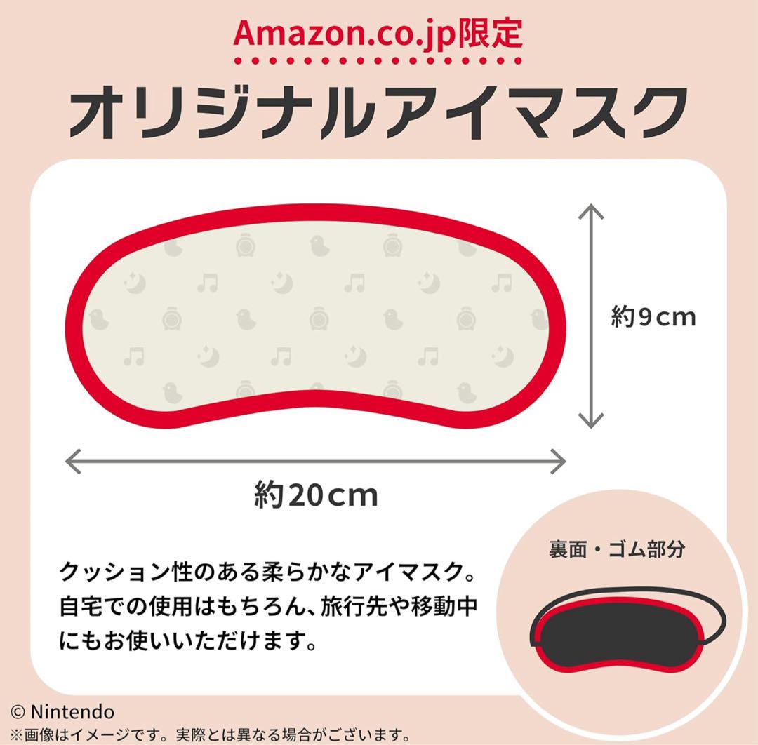 アラーモ オリジナルアイマスク