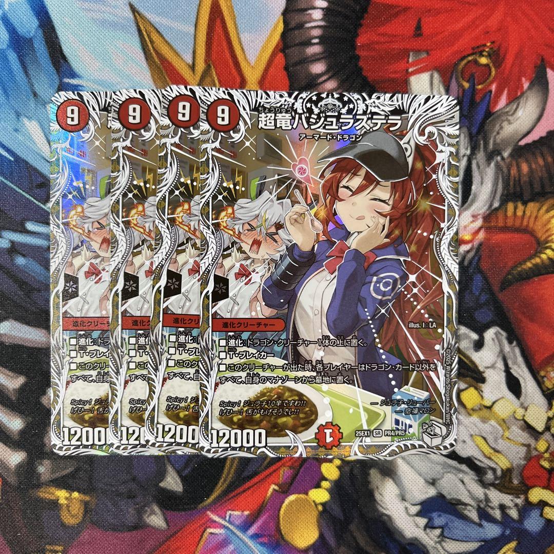 超竜バジュラズテラ 神アート 4枚セット 超竜バジュラズテラ [ART11 4/5] | トレカカク～デュエマ価格