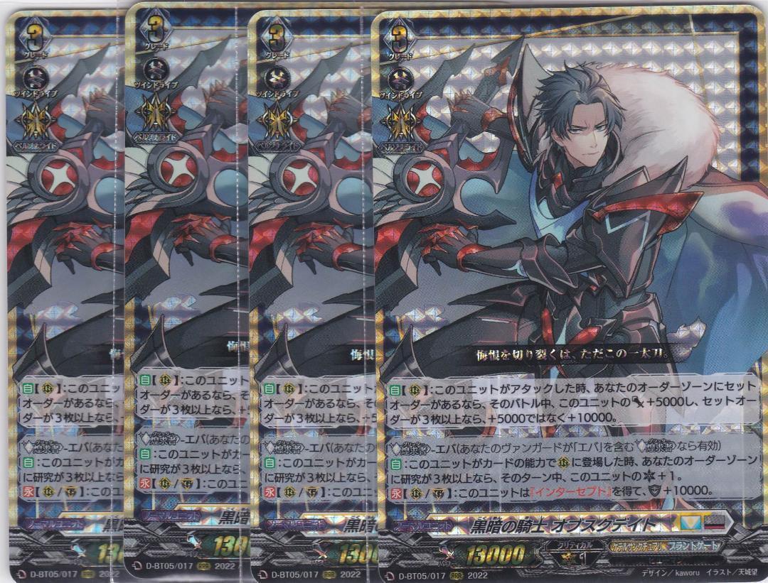 最安値 黒暗の騎士 オブスクデイト 4枚 D-BT05 ちゅうてつ .... カードファイト!! ヴァンガード - www.we-job.com 最安値 黒暗の騎士 オブスクデイト 4枚 D-BT05 ちゅうてつ .... カードファイト!! ヴァンガード - www.we-job.com