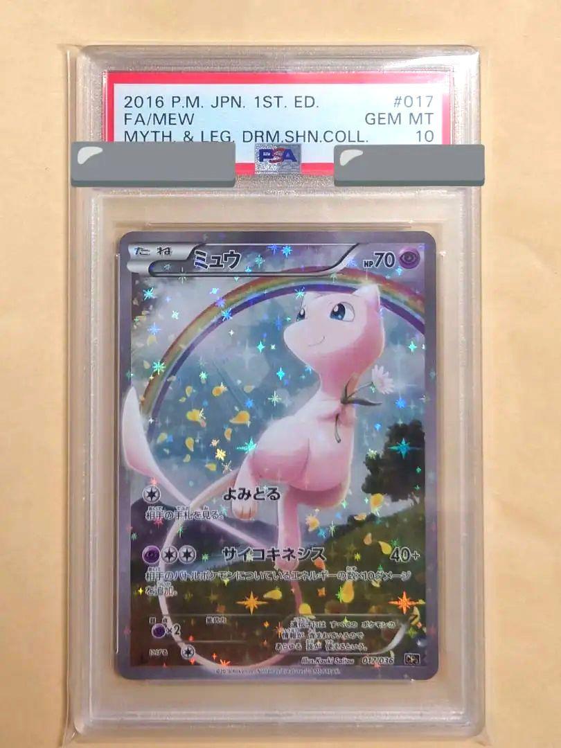 psa10 ミュウ CP5 幻·伝説ドリームキラコレクション 017/036