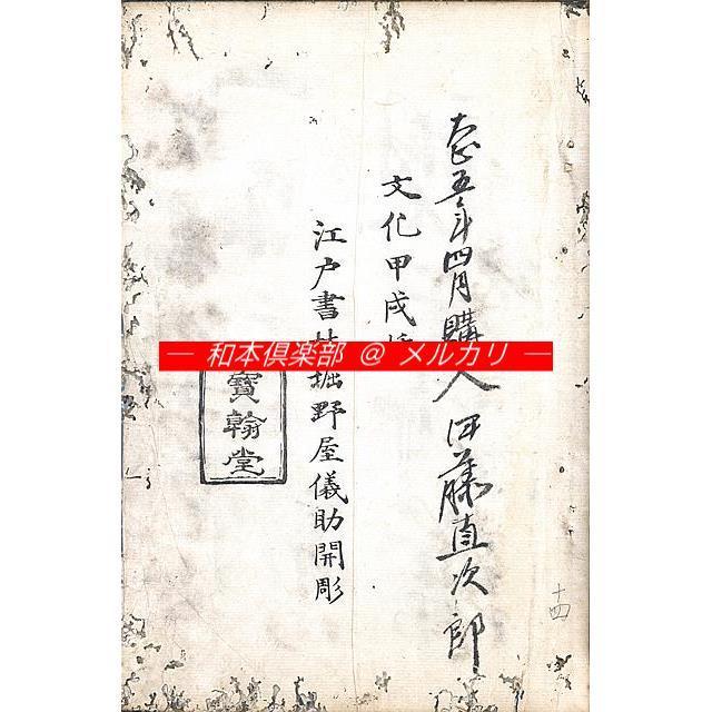 \"M5247●江戸明治和本等＞〈新板〉篇尽字尽（元禄頃）稀書往来物 他に所蔵無し M5247○江戸明治和本等＞〈新板〉篇尽字尽（元禄頃）稀書往来物