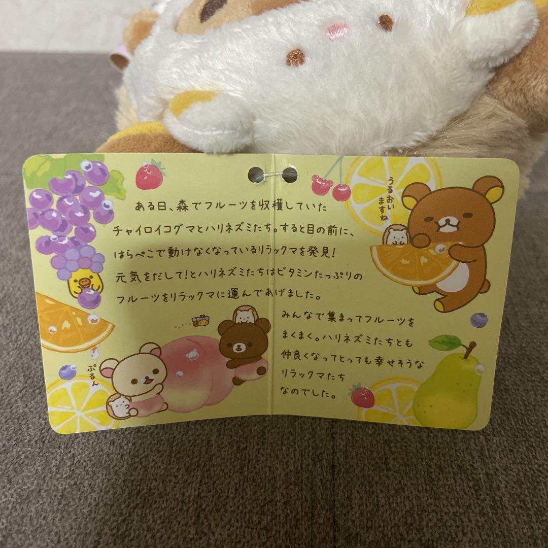 リラックマ ぶらさげぬいぐるみ ハリネズミ着ぐるみ - メルカリ