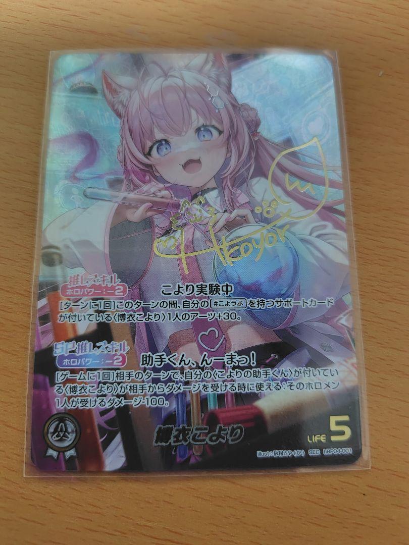 ホロライブカードゲーム　博衣こより　SEC ホロライブカードゲーム SEC 博衣こより - メルカリ