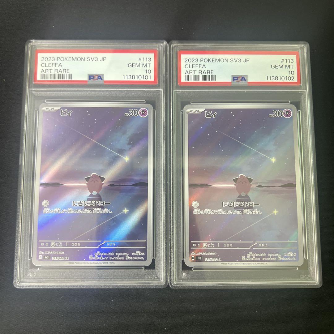 【psa10】ピィ ar PSA10鑑定済〕ピィ【AR】{113/108}