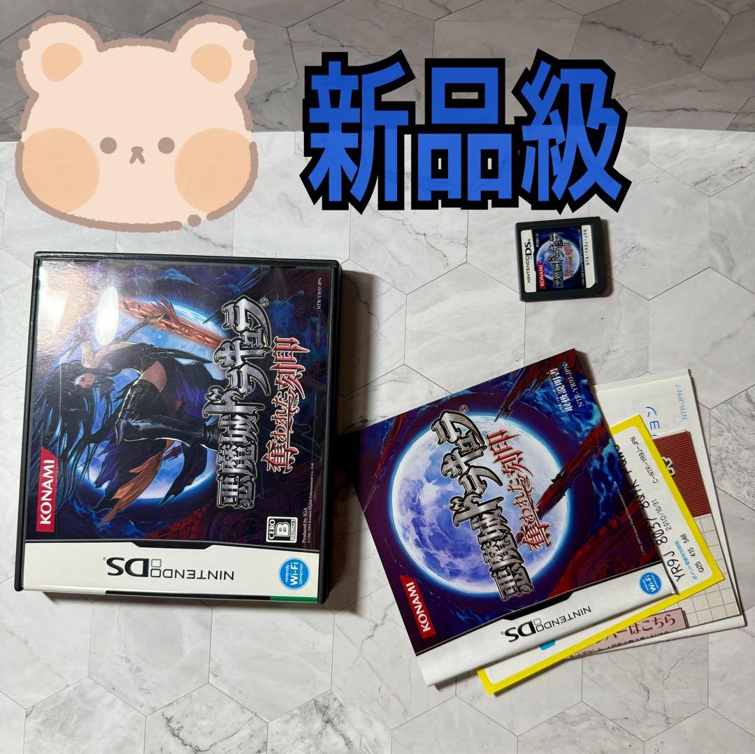 悪魔城ドラキュラ　奪われた刻印　NintendoDS ソフト