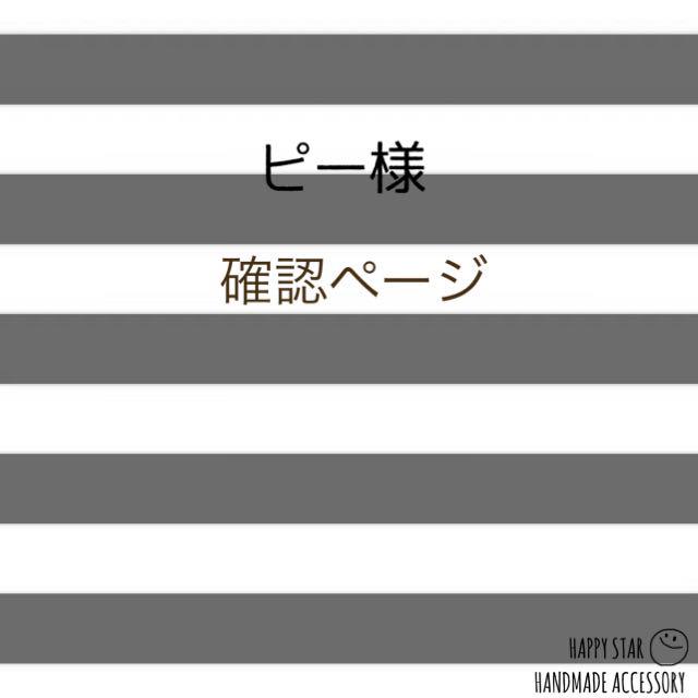 グレイ系愛用 ピー様確認用 ブレスレット アクセサリー(女性用)グレイ 割引で購入 ピー様確認用 クラフト/布製品