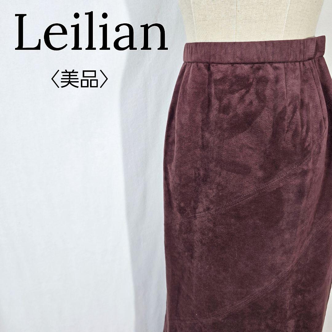 【美品】レリアン　上質ベロア/スエード調ロングスカート ワインレッド