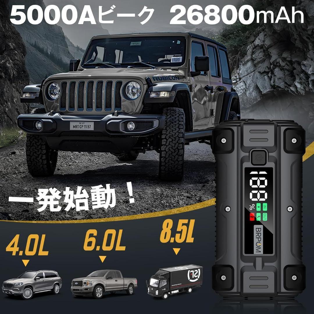新品 ジャンプスターター エンジンスターター 26800MAH 5000A