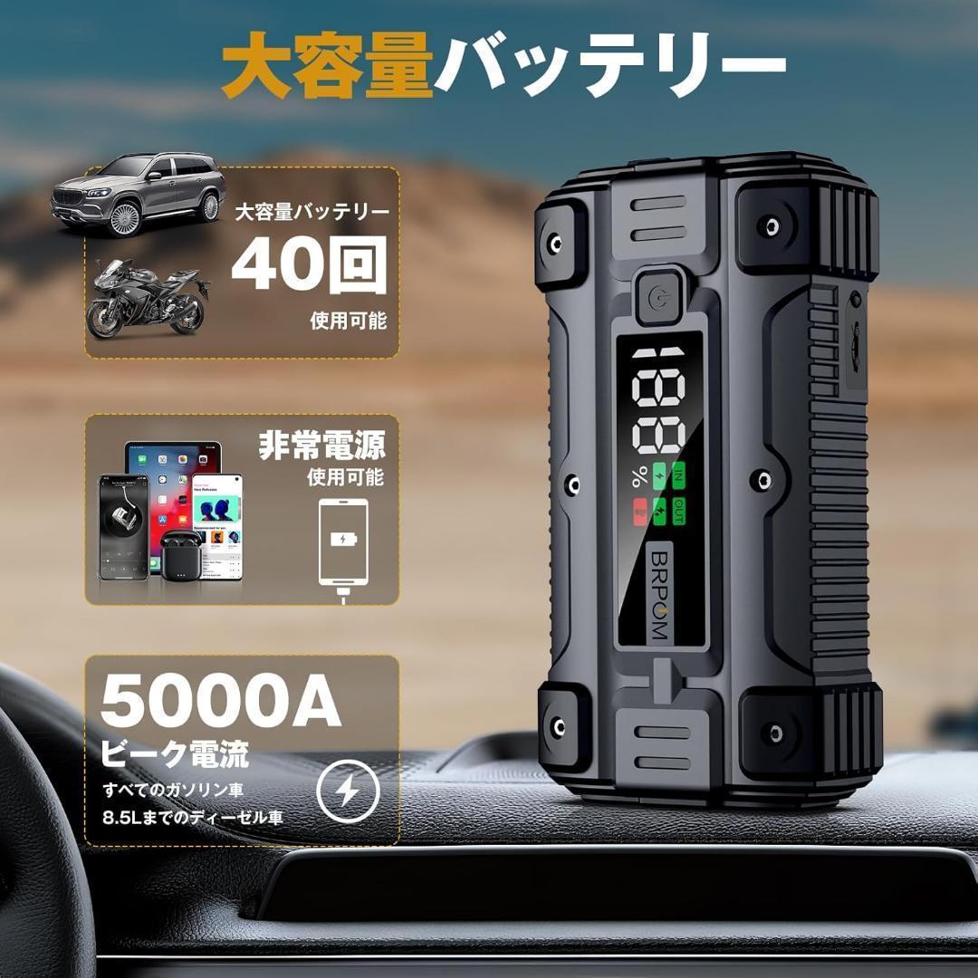 新品 ジャンプスターター エンジンスターター 26800MAH 5000A