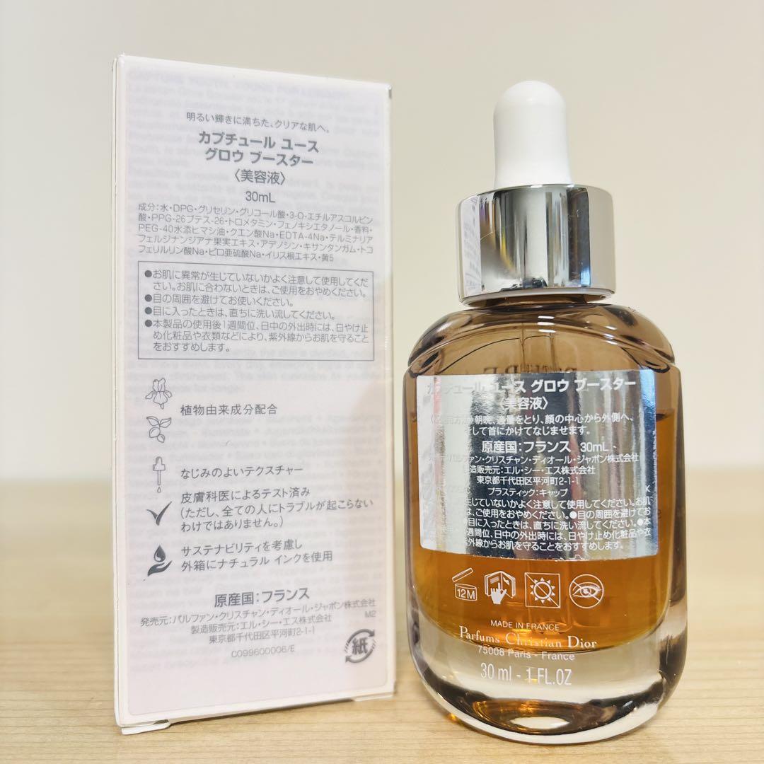 ディオール カプチュール ユース グロウ ブースター 美容液 50ml