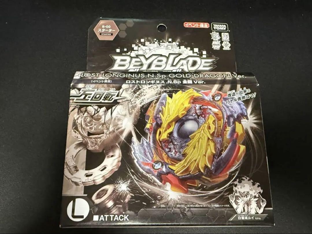 ベイブレードバースト ロストロンギヌス .N.Sp 金龍 Ver. 新品未開封 未開封] ベイブレード バーストロストロンギヌス.N.Sp 金龍 Ver