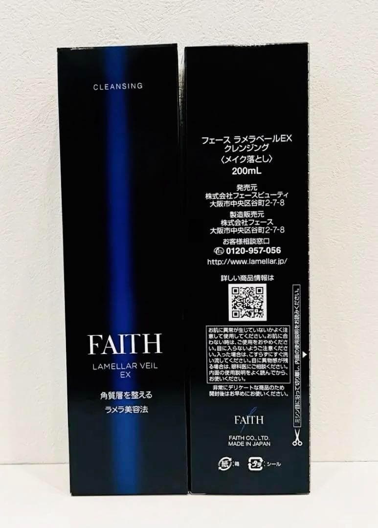 フェース ラメラベールEX クレンジング 2本