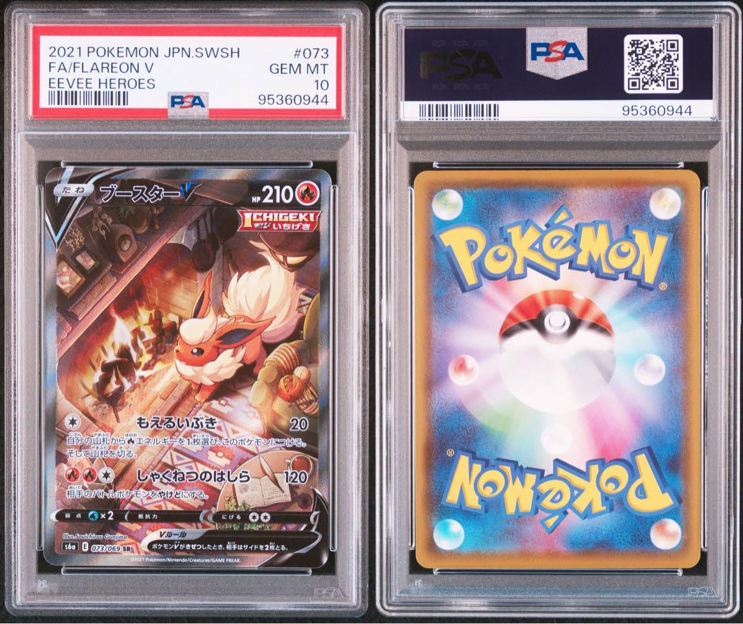 PSA10】ポケモンカード ブースターV s6a 073/069 SR - メルカリ PSA10】ポケモンカード ブースターV s6a 073/069 SR - メルカリ