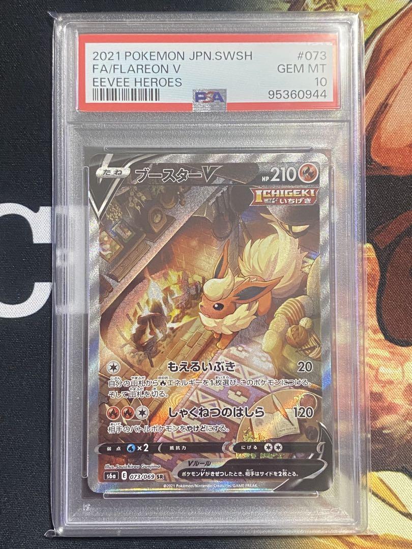 【PSA10】ポケモンカード ブースターV s6a 073/069 SR