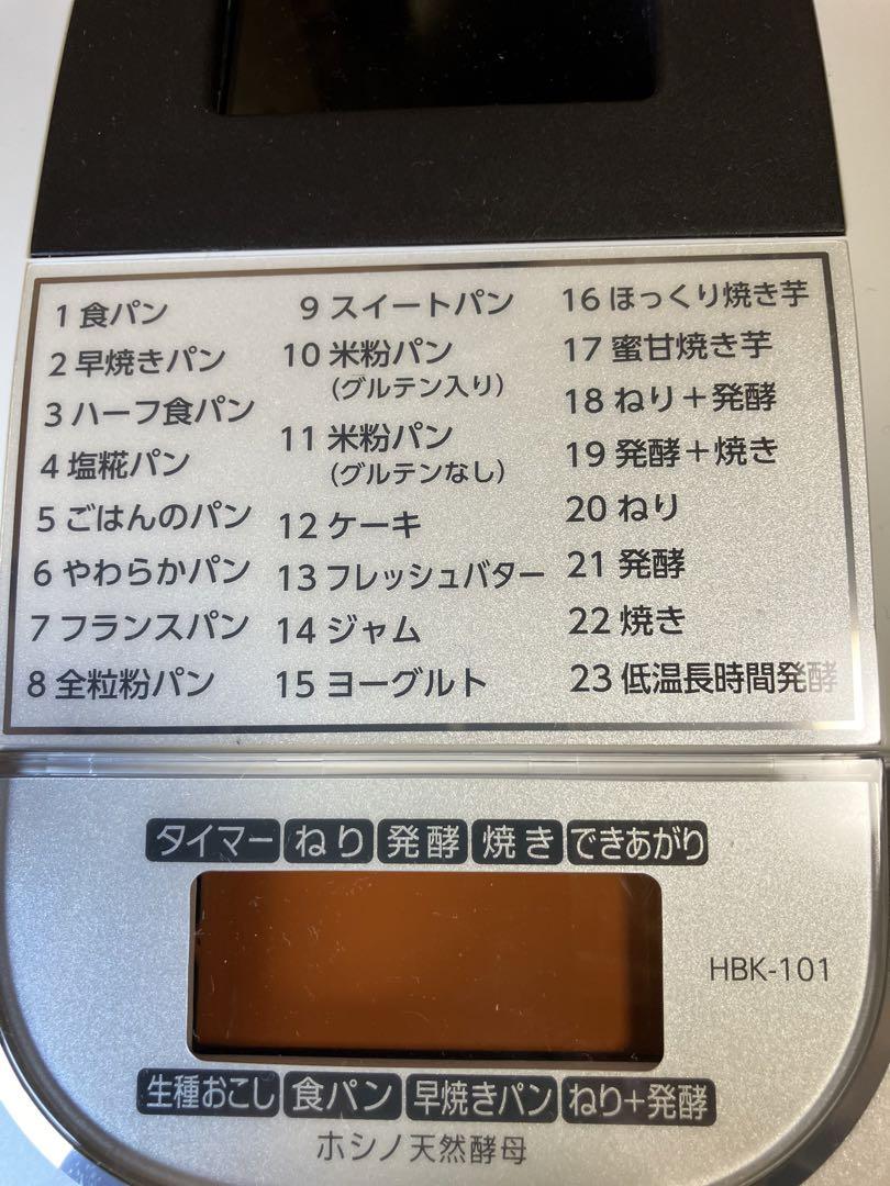 エムケー精工　自動ホームベーカリー　HBK-101W