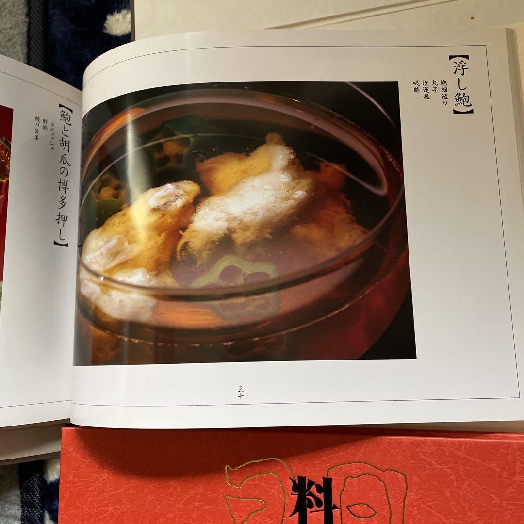 料理　曼荼羅　安井閑人編