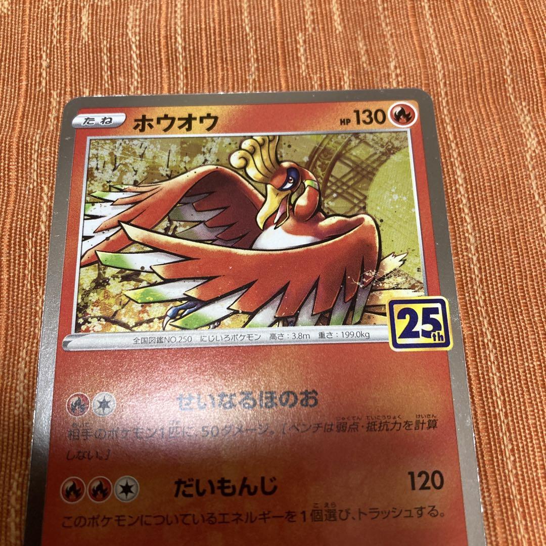 K」ホウオウ S8a 25th ANNIVERSARY COLLECTION - メルカリ K」ホウオウ S8a 25th ANNIVERSARY COLLECTION - メルカリ