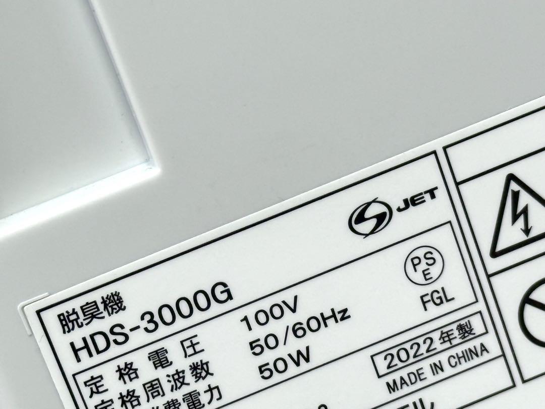 美品2022年♪脱臭機 富士通ゼネラル 脱臭機 HDS-3000G うるおい