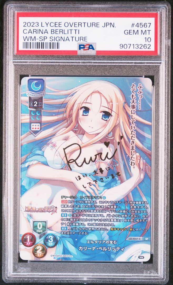 最新作 カリーナ・ベルリッティ PSA10 lycee SP その他 POP1 サイン その他