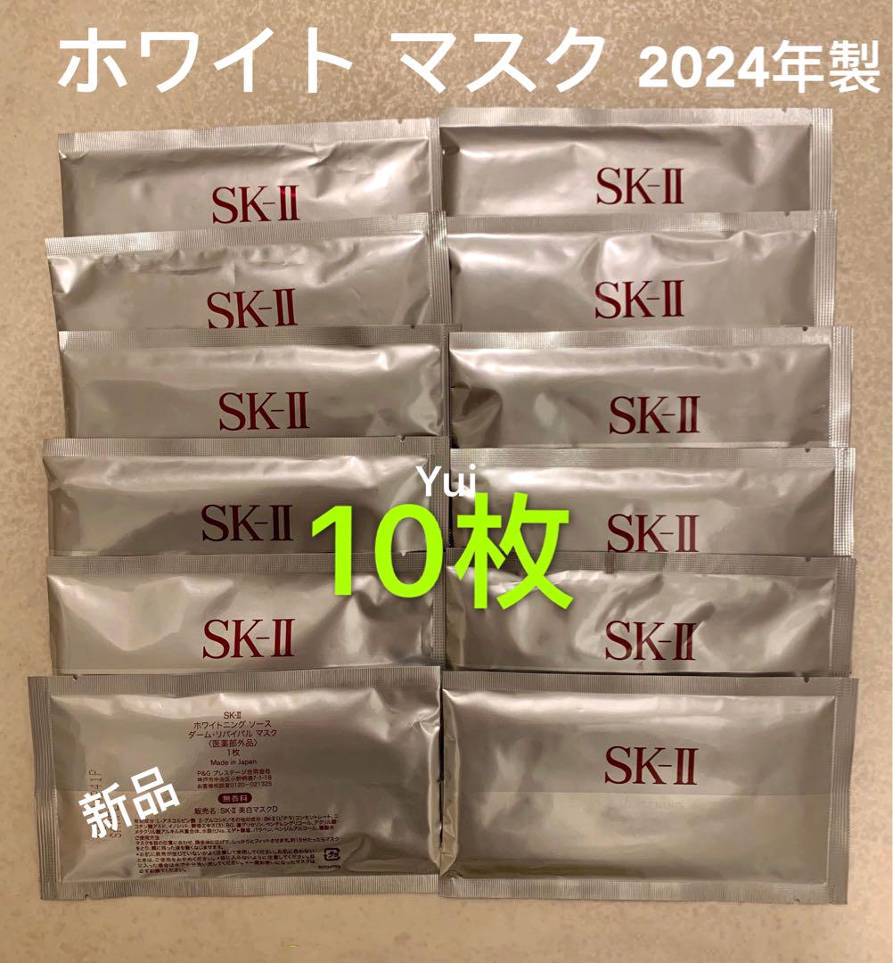 SK-II ホワイトニングソースダームリバイバルマスク 10枚 2024年製