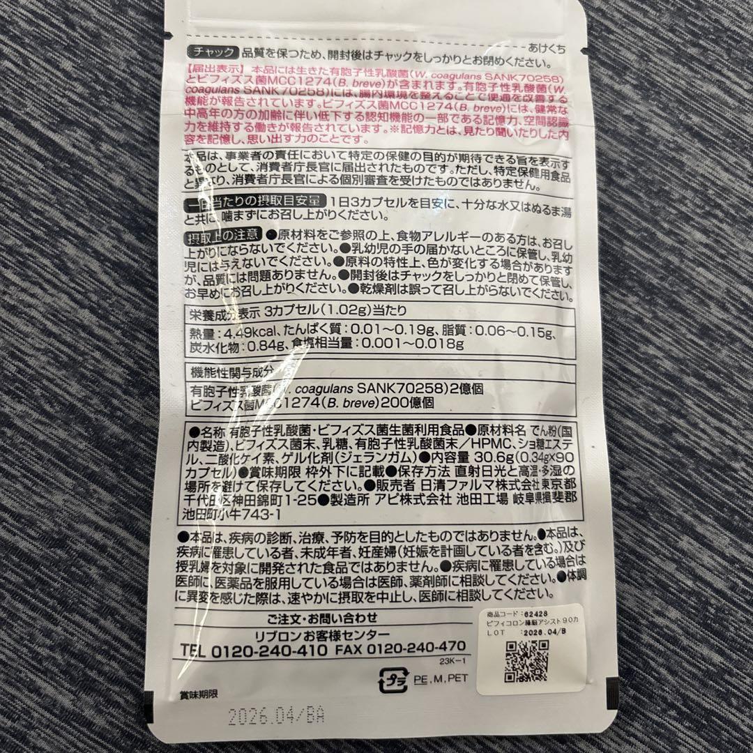 ビフィコロン 腸脳アシスト 90カプセル - メルカリ
