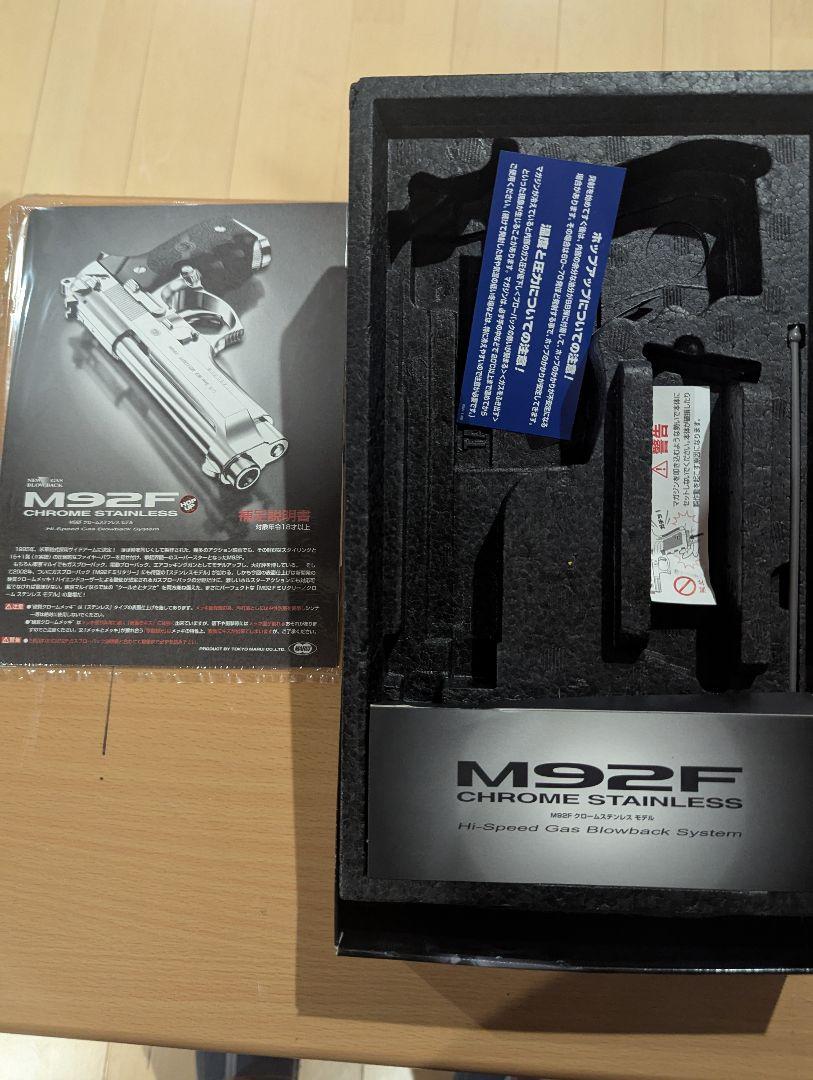 M92F クロムステンレス ハンドガン