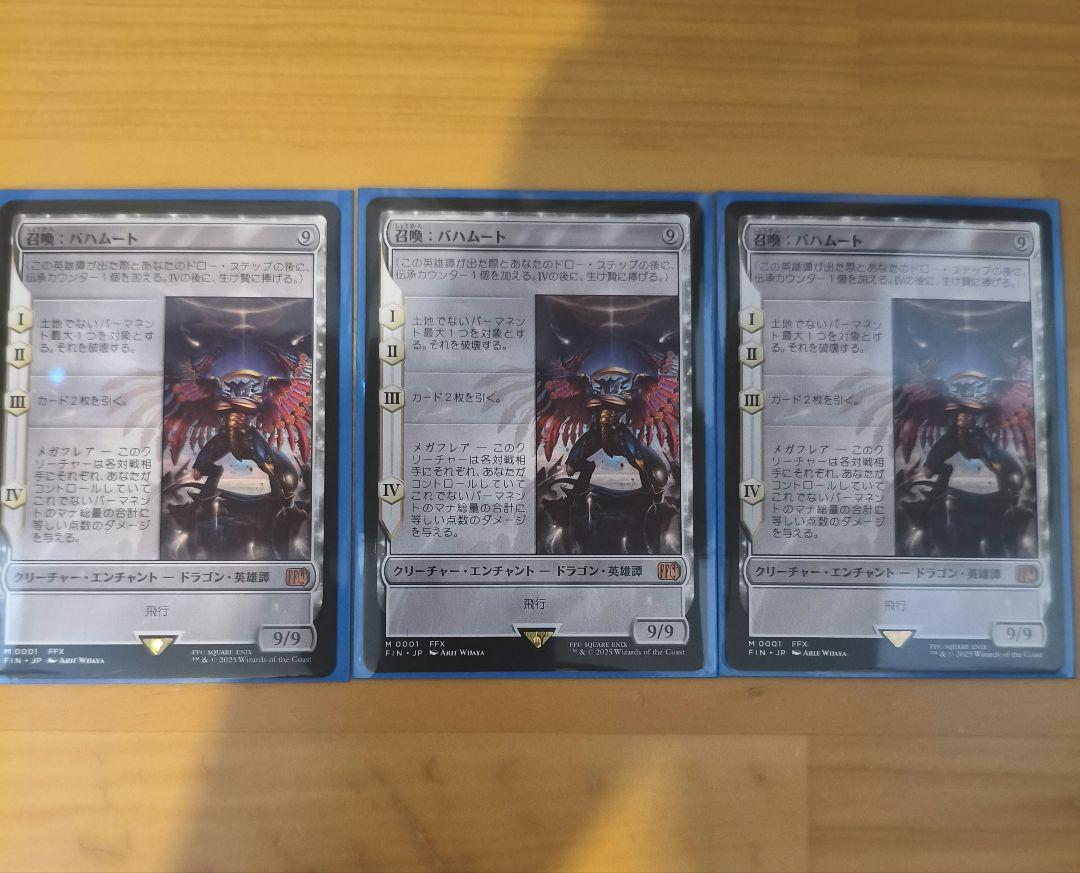 MTG 召喚︰バハムート 3枚