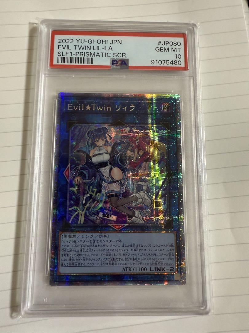 PSA10 Evil☆Twin リィラ 絵違い プリシク イビルツイン - メルカリ