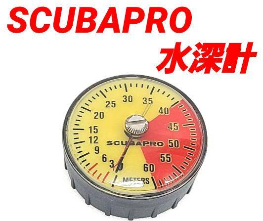 美品 スキューバプロ 水深計 SCUBAPRO ダイビング ゲージ コンソール用
