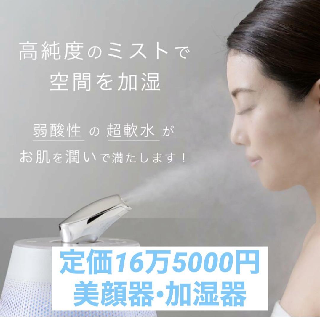 【未使用】カルテック美容 加湿器 Yuragi潤水Kaltech KL-H01