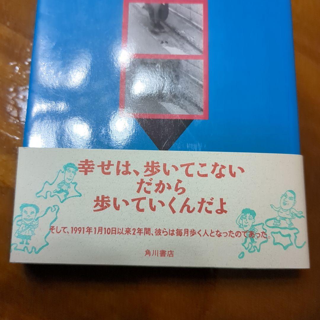 たまの月経散歩 角川書店 - メルカリ